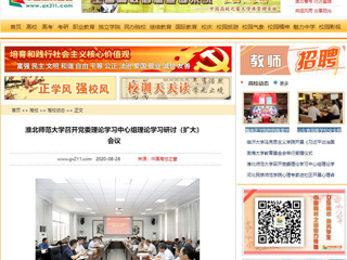 【中国高校之窗】：yl23455永利官网召开党委理论学习中心组理论学习研讨（扩大）会议