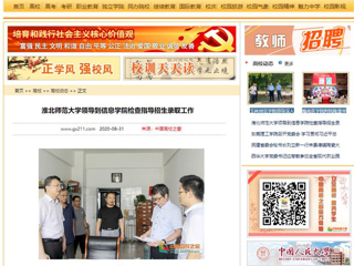 【中国高校之窗】：yl23455永利官网领导到信息学院检查指导招生录取工作