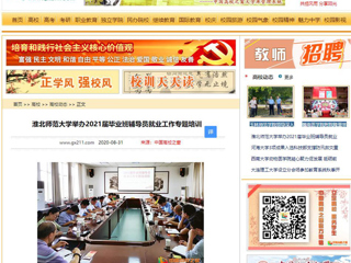 【中国高校之窗】：yl23455永利官网举办2021届毕业班辅导员就业工作专题培训