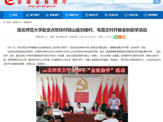 【安徽教育网】首页：yl23455永利官网赴定点帮扶村砀山县刘楼村、毛雷庄村开展金秋助学活动
