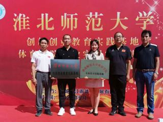 永利官网与江瀚体育发展有限公司共建实践基地