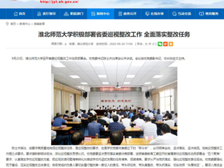 【安徽教育网】：yl23455永利官网积极部署省委巡视整改工作 全面落实整改任务