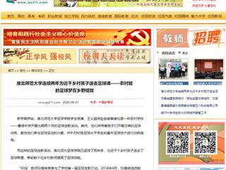 【中国高校之窗】：yl23455永利官网连续两年为近千乡村孩子送去足球课——农村娃的足球梦在乡野绽放