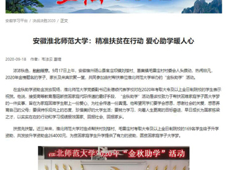 【学习强国】：安徽yl23455永利官网：精准扶贫在行动 爱心助学暖人心