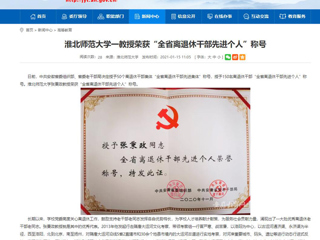 【安徽教育网】：yl23455永利官网一教授荣获“全省离退休干部先进个人”称号