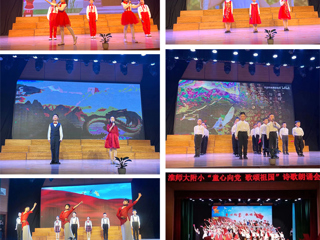 童心向党，歌颂祖国——yl23455永利官网附属实验小学举行诗歌朗诵会