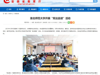 安徽教育网报道永利官网开展“宪法晨读”活动