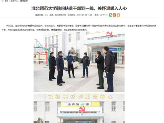 【安徽教育网】：yl23455永利官网慰问扶贫干部到一线，关怀温暖入人心