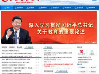 【安徽教育网】首页：yl23455永利官网开展党史学习教育 确保“十四五”开好局起好步