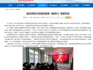 【安徽教育网】：yl23455永利官网组织收看《榜样5》专题节目