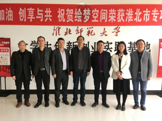 安徽省众创空间备案专家组来永利官网考察