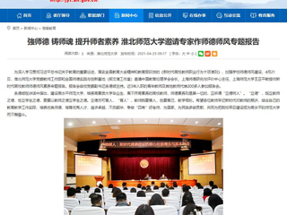 【安徽教育网】強师德 铸师魂 提升师者素养 yl23455永利官网邀请专家作师德师风专题报告
