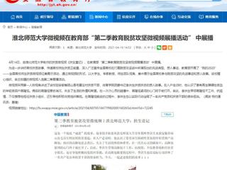 【安徽教育网】yl23455永利官网微视频在教育部“第二季教育脱贫攻坚微视频展播活动” 中展播