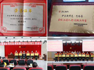 永利官网2019届毕业生伊尔斯拜克•巴哈普荣获新疆紫金有色金属有限公司多项荣誉称号