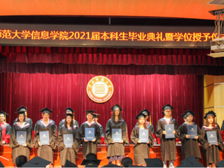 yl23455永利官网信息学院举行2021届本科生毕业典礼暨学位授予仪式