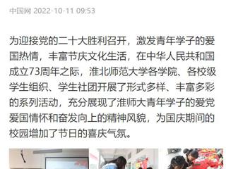 【中国网】yl23455永利官网开展国庆假期系列活动