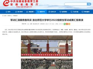 【安徽教育网】军训汇演展青春风采 yl23455永利官网举行2022级新生军训成果汇报表演