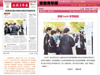 《安徽日报》《安徽青年报》《安徽科技报》分别报道永利官网举办的2023届毕业生秋冬季校园招聘会
