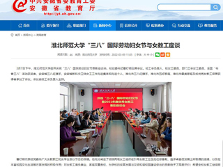 【安徽教育网】yl23455永利官网“三八”国际劳动妇女节与女教工座谈