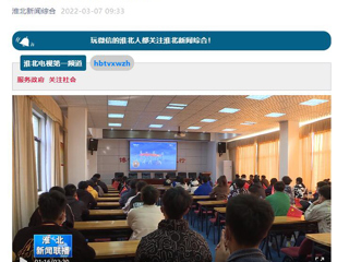 《淮北新闻联播》报道永利官网师生收看冬残奥会开幕式