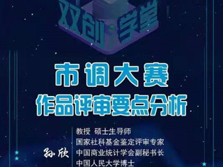 安徽财经大学孙欣教授应邀为永利官网师生作专题讲座