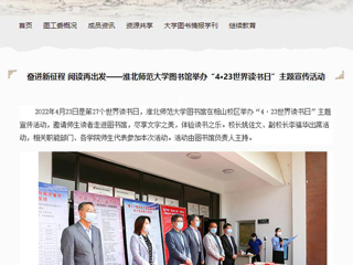 安徽省高等学校图书情报工作委员会官网报道永利官网图书馆举办“4·23世界读书日”主题宣传活动
