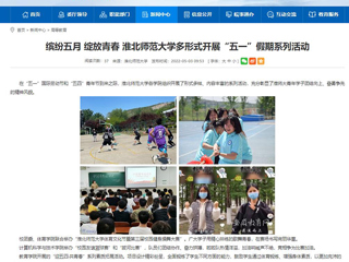 【安徽教育网】首页：缤纷五月 绽放青春 yl23455永利官网多形式开展“五一”假期系列活动