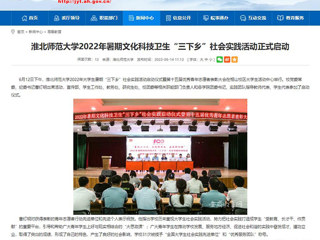 【安徽教育网】首页：yl23455永利官网2022年暑期文化科技卫生“三下乡”社会实践活动正式启动