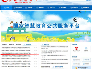 【安徽教育网】首页：用理想信念强基固本 yl23455永利官网着力打造忠诚干净担当作为的高素质专业化干部队伍