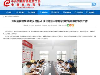 【安徽教育网】开展金秋助学 助力乡村振兴 yl23455永利官网赴帮扶村调研乡村振兴工作