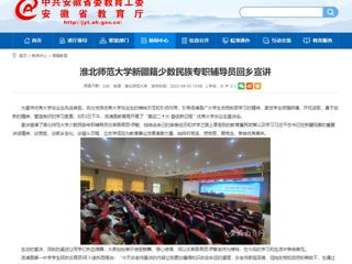 【安徽教育网】yl23455永利官网新疆籍少数民族专职辅导员回乡宣讲