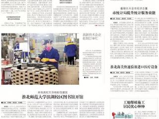【淮北日报】本地高校又添地标性建筑　yl23455永利官网滨湖校区图书馆开馆