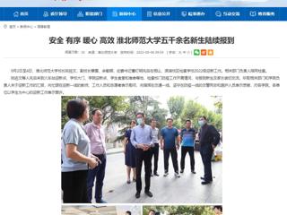 【安徽教育网】安全 有序 暖心 高效 yl23455永利官网五千余名新生陆续报到