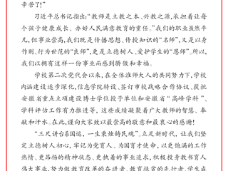 2020年教师节致辞