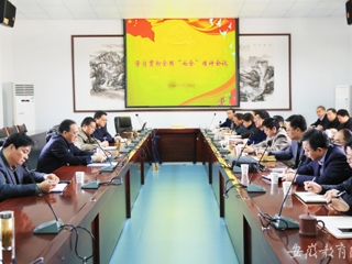 安徽教育网报道永利官网党委中心组学习贯彻全国“两会”精神