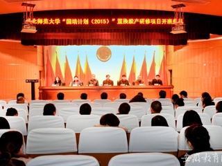 安徽教育网报道永利官网举办“国培计划（2015）”教师培训团队置换脱产研修项目开班典礼