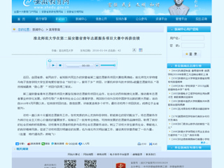 安徽省教育网报道永利官网在第二届安徽省青年志愿服务项目大赛中再获佳绩
