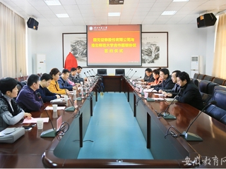 安徽省教育网报道永利官网与国元证券股份有限公司签署校企合作框架协议