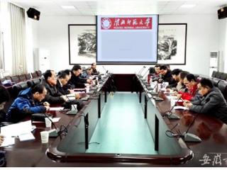 安徽省教育网报道永利官网举办数字化校园基础设施建设论证会