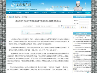 安徽教育网报道永利官网成功举办第五届记者节系列活动之校园媒体发展论坛