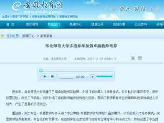安徽省教育网首页报道永利官网多措并举加强卓越教师培养