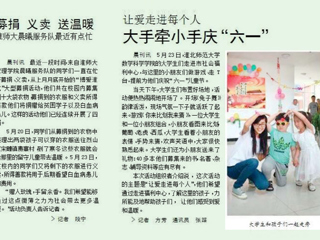 淮北晨刊报道永利官网学生服务公益活动