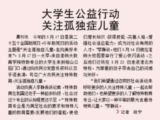 淮北日报报道永利官网学生公益行动