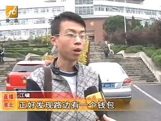 永利官网经济学院江啸同学拾金不昧的事迹被淮北电视台《直播淮北》栏目报道