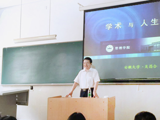 安徽大学吴昌合教授应邀来永利官网讲学