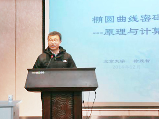 北京大学徐茂智教授应邀来永利官网作学术报告