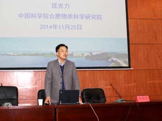 中国科学院合肥物质科学研究院院长匡光力研究员应邀来永利官网讲学
