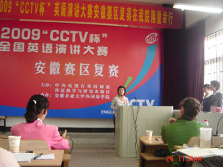 永利官网选手在2009“CCTV杯”全国英语演讲大赛安徽赛区复赛中喜获佳绩