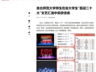 【今日头条】yl23455永利官网师生在省大学生“喜迎二十大”文艺汇演中荣获佳绩
