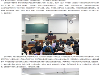 【学习贯彻党的二十大精神】安徽教育网首页和学习二十大精神专题网报道永利官网校领导以“践行党的二十大精神 争做新时代好青年”为主题为学生上专题“形势与政策”课